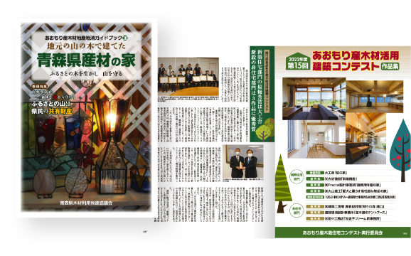 あおもり産木材地産地消ガイドブック