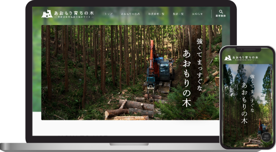 青森県製材品展示商談サイト